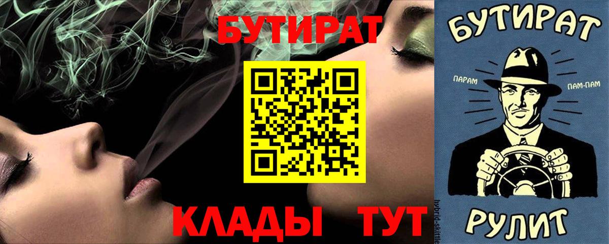 Кисловодск  Бутират GHB  Вход с VPN 