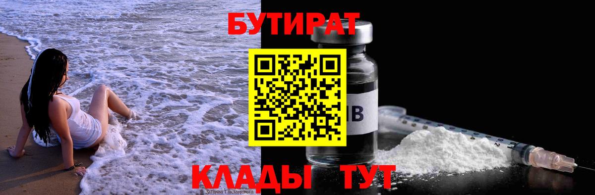 Бутират бутик Кисловодск