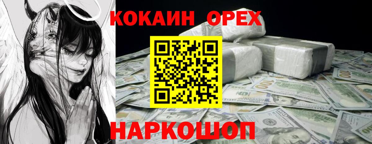 Cocaine Перу  Вход с VPN  Кисловодск 