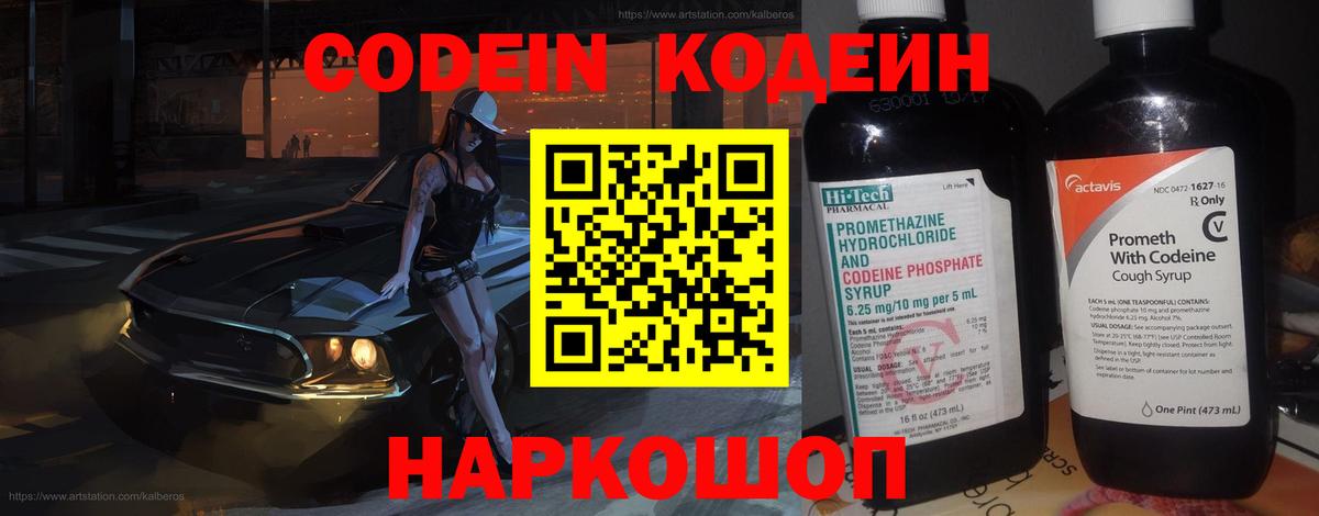 Кодеиновый сироп Lean напиток Lean (лин)  Кодеин напиток Lean (лин)  Кисловодск  Вход с VPN 