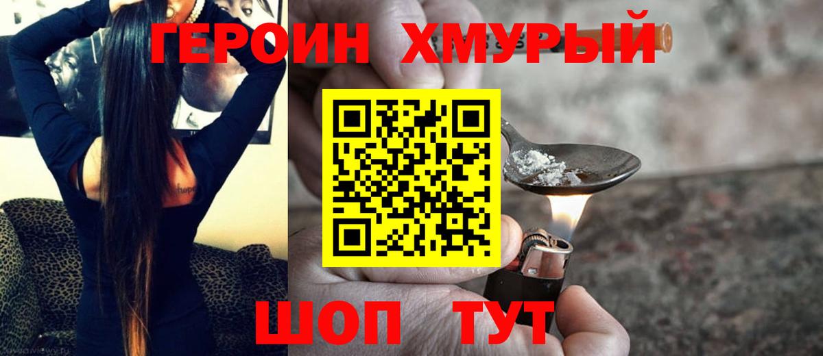 ГЕРОИН герыч Кисловодск