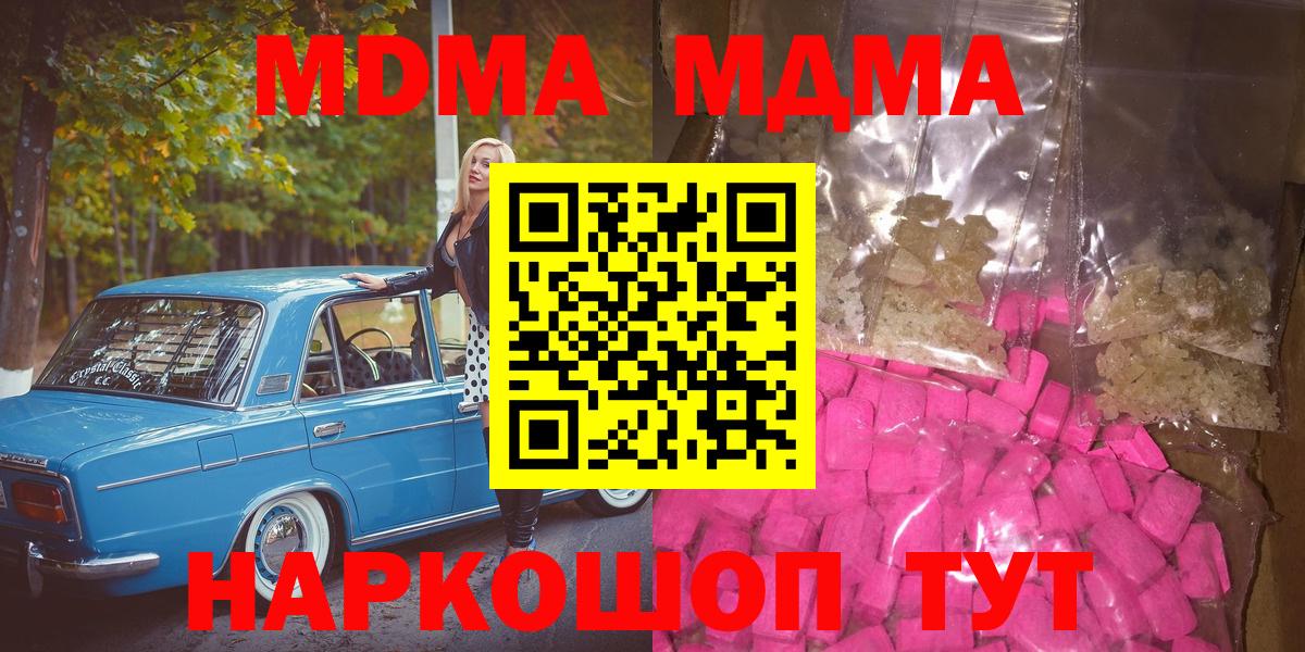 МДМА Molly Кисловодск